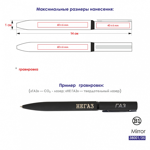 Ручка шариковая MIRROR, покрытие soft touch с логотипом в Новосибирске заказать по выгодной цене в кибермаркете AvroraStore