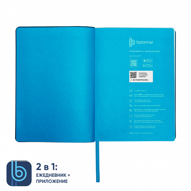 Ежедневник Bplanner.01 lightblue (голубой) с логотипом в Новосибирске заказать по выгодной цене в кибермаркете AvroraStore