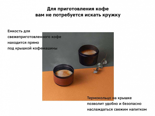 Портативная кофемашина Barista CTG-1 с логотипом в Новосибирске заказать по выгодной цене в кибермаркете AvroraStore