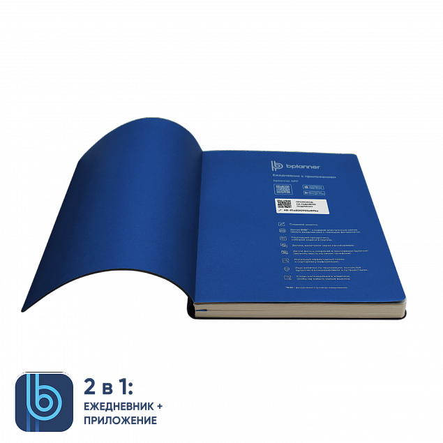 Ежедневник Bplanner.01 blue (синий) с логотипом в Новосибирске заказать по выгодной цене в кибермаркете AvroraStore