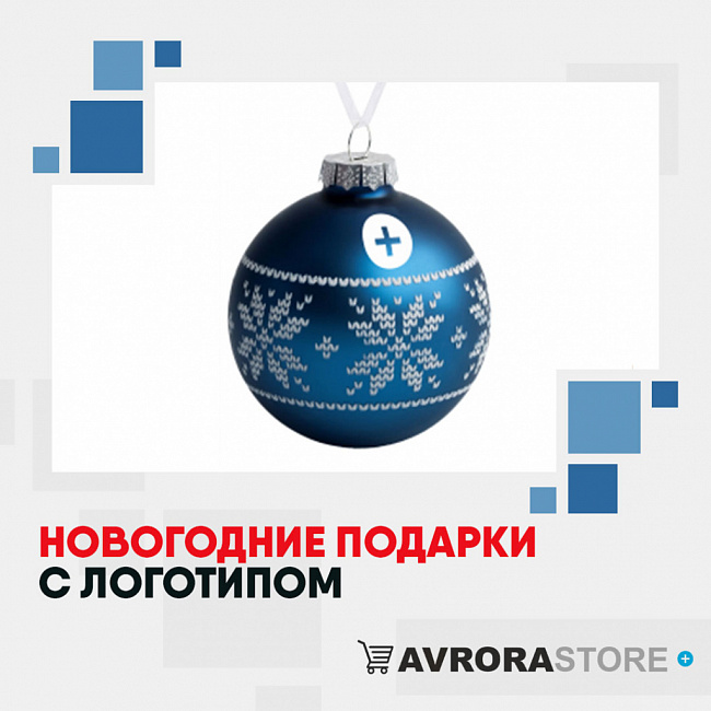 Новогодние подарки с логотипом на заказ в Новосибирске