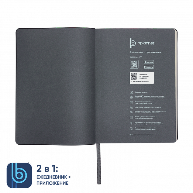 Ежедневник Bplanner.01 grey (серый) с логотипом в Новосибирске заказать по выгодной цене в кибермаркете AvroraStore