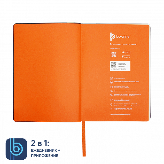 Ежедневник Bplanner.01 orange (оранжевый) с логотипом в Новосибирске заказать по выгодной цене в кибермаркете AvroraStore