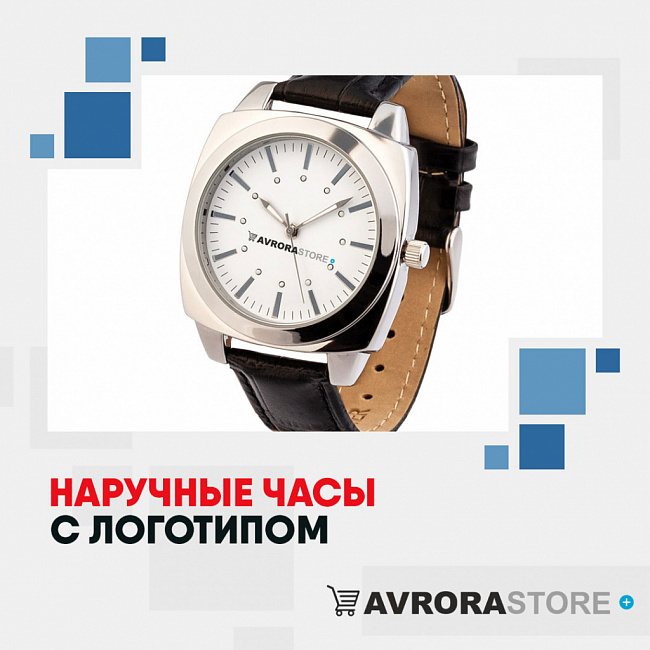 Наручные часы с логотипом на заказ в Новосибирске