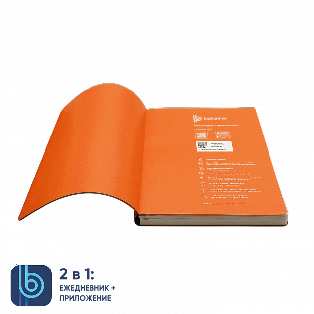 Ежедневник Bplanner.01 orange (оранжевый) с логотипом в Новосибирске заказать по выгодной цене в кибермаркете AvroraStore