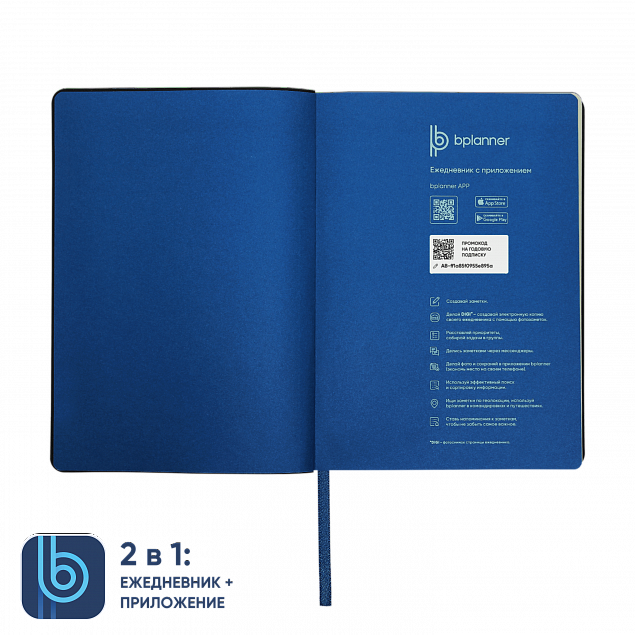 Ежедневник Bplanner.01 в подарочной коробке (синий) с логотипом в Новосибирске заказать по выгодной цене в кибермаркете AvroraStore