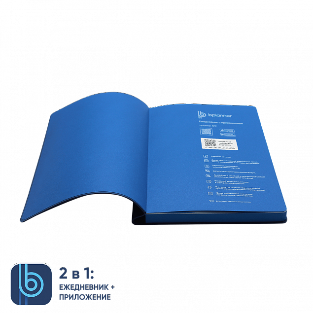 Ежедневник Bplanner.04 blue	 (синий) с логотипом в Новосибирске заказать по выгодной цене в кибермаркете AvroraStore