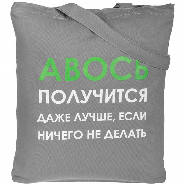 Холщовая сумка «Авось получится», серая с логотипом в Новосибирске заказать по выгодной цене в кибермаркете AvroraStore