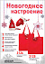 Сумка для покупок "Колпак"новогодняя с логотипом в Новосибирске заказать по выгодной цене в кибермаркете AvroraStore