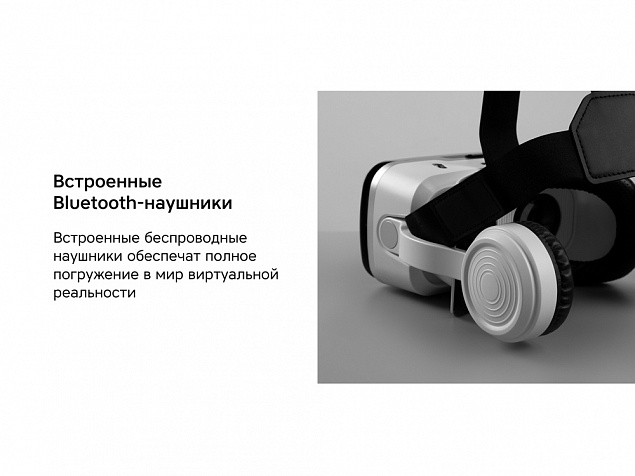 Очки VR «VR XPro» с беспроводными наушниками с логотипом в Новосибирске заказать по выгодной цене в кибермаркете AvroraStore