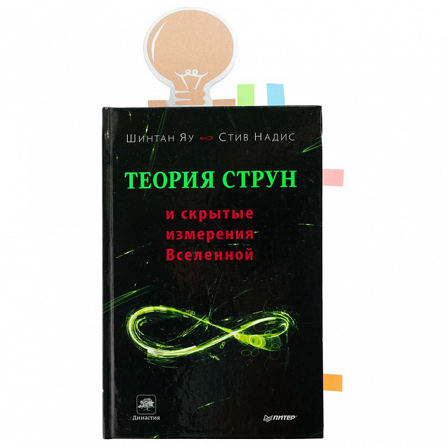 Закладка «Есть идея!» со стикерами, бурая с логотипом в Новосибирске заказать по выгодной цене в кибермаркете AvroraStore