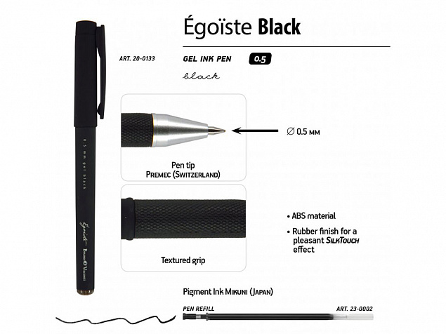 Ручка пластиковая гелевая «Egoiste Black» с логотипом в Новосибирске заказать по выгодной цене в кибермаркете AvroraStore