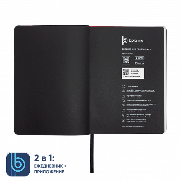 Ежедневник Bplanner.01 black (черный) с логотипом в Новосибирске заказать по выгодной цене в кибермаркете AvroraStore