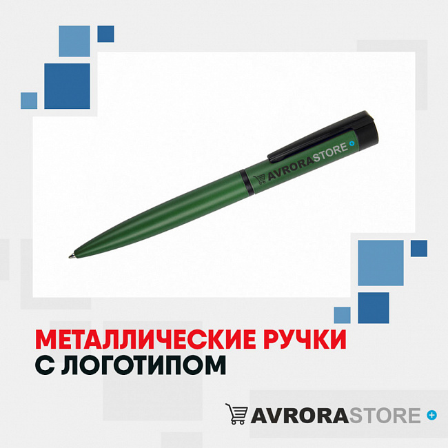 Металлические ручки с логотипом на заказ в Новосибирске