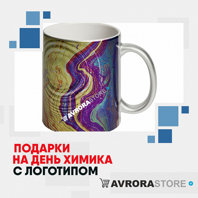 Подарки для химиков с логотипом на заказ в Новосибирске