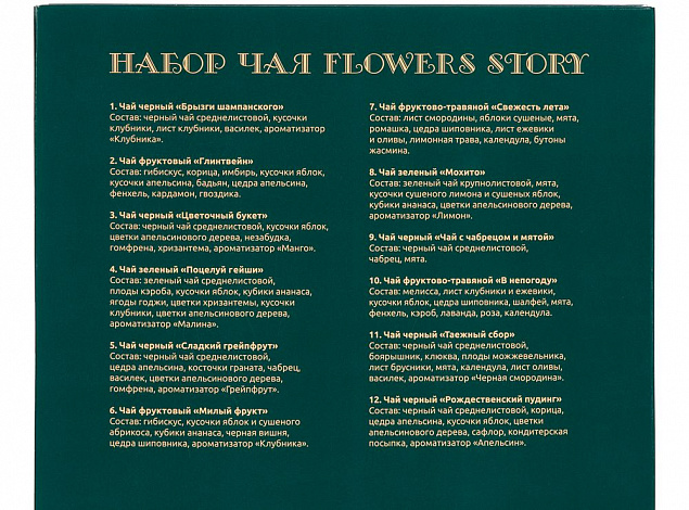 Набор чая Flowers Story с логотипом в Новосибирске заказать по выгодной цене в кибермаркете AvroraStore